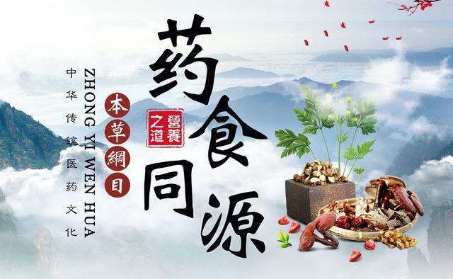 《按照傳統(tǒng)既是食品又是中藥材的物質(zhì)目錄管理規(guī)定》的通知