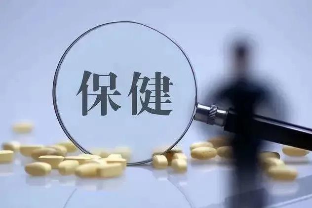 利好政策連發(fā) 力推保健食品產(chǎn)業(yè)健康發(fā)展